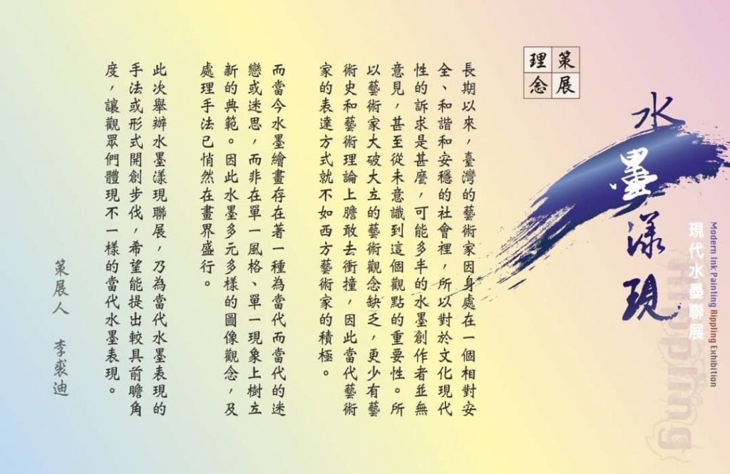 策展理念